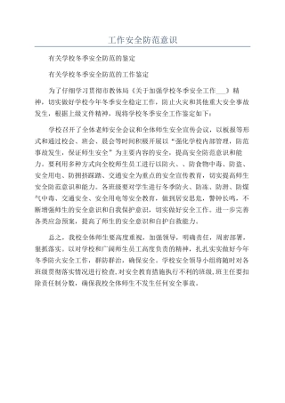 工作安全防范意识