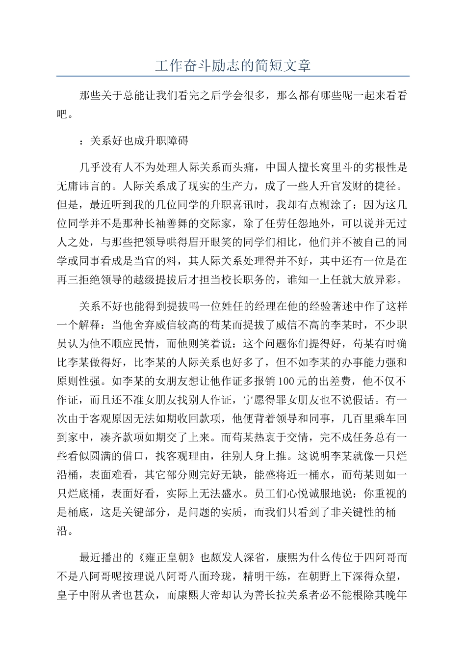 工作奋斗励志的简短文章_第1页