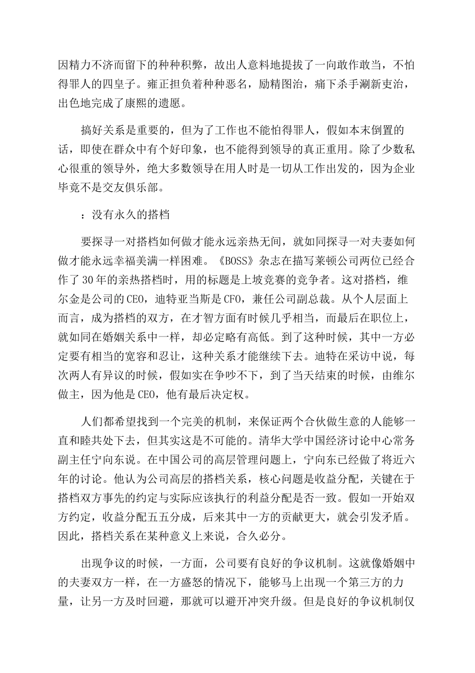 工作奋斗励志的简短文章_第2页