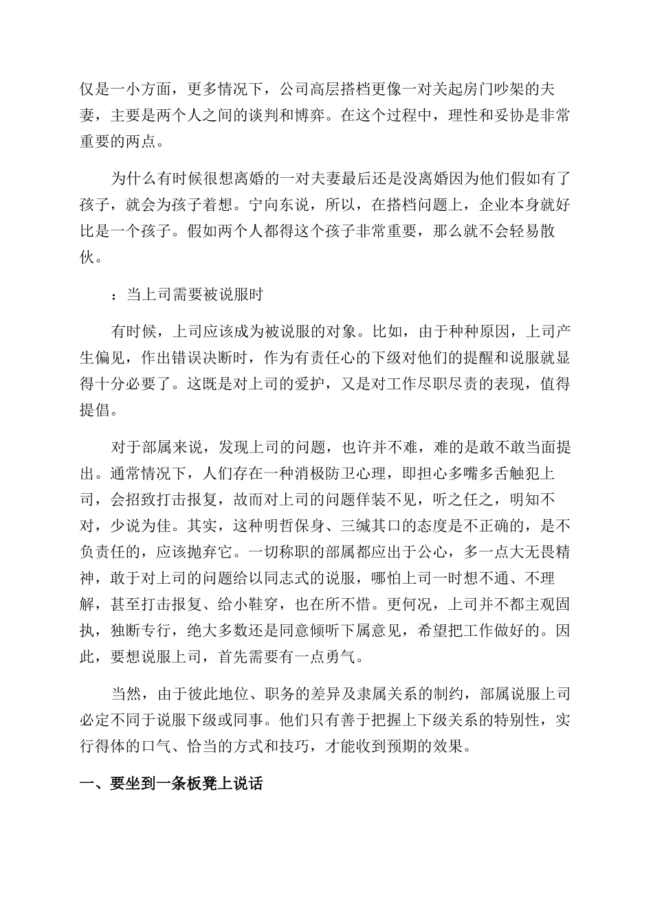 工作奋斗励志的简短文章_第3页