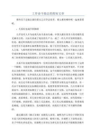 工作奋斗励志的简短文章