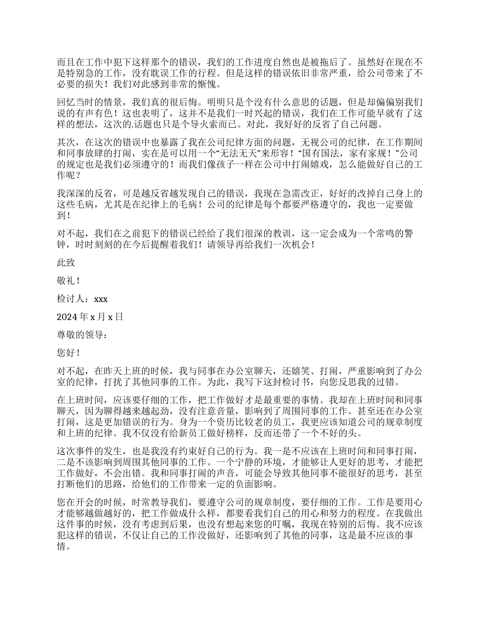 工作嬉戏打闹检讨书_第2页