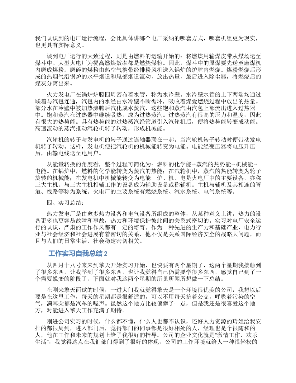 工作实习自我总结_第2页