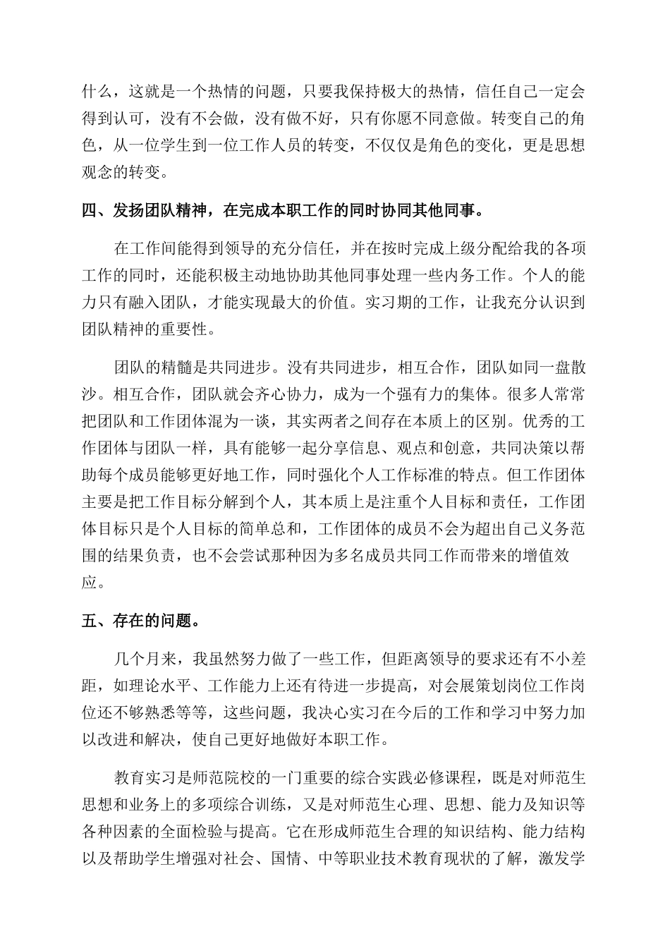 工作实习总结范文四篇_第2页