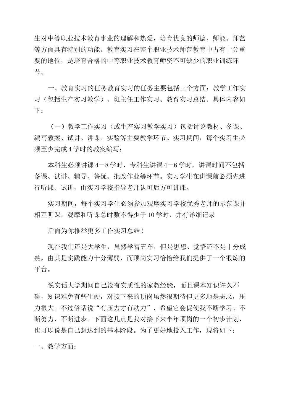 工作实习总结范文四篇_第3页