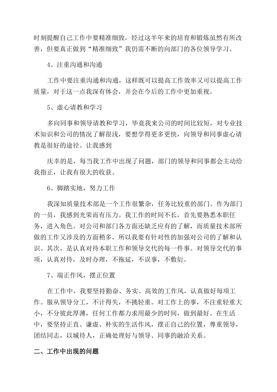 工作实习工作总结范文结尾报告范文-个人实习工作总结范文_第2页