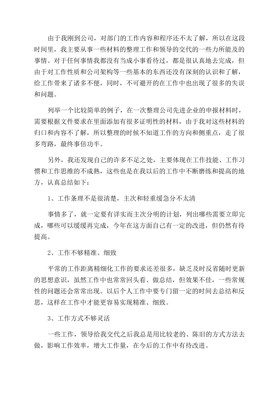 工作实习工作总结范文结尾报告范文-个人实习工作总结范文_第3页