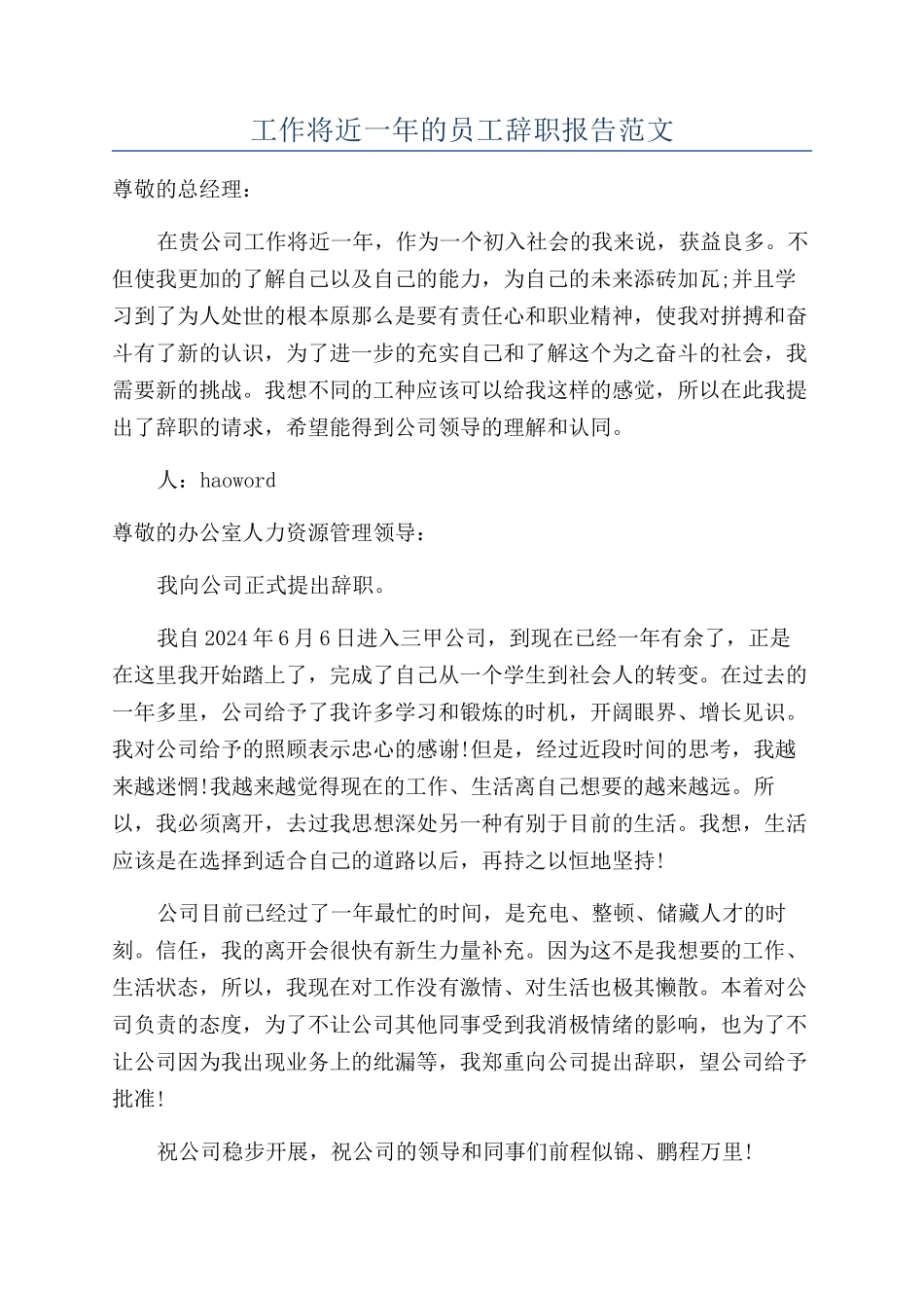 工作将近一年的员工辞职报告范文_第1页