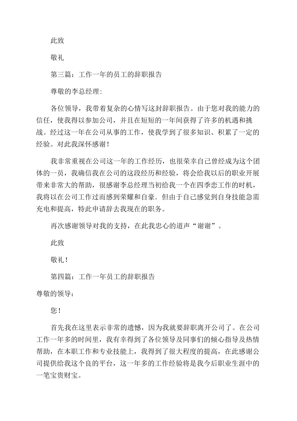 工作将近一年的员工辞职报告范文_第2页