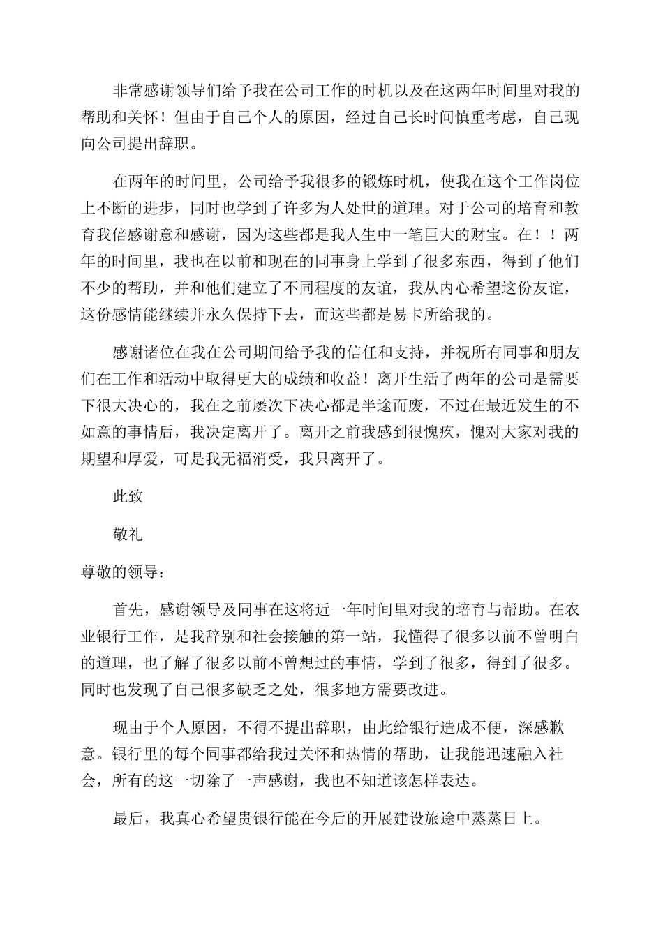 工作将近一年的员工辞职报告范文_第3页
