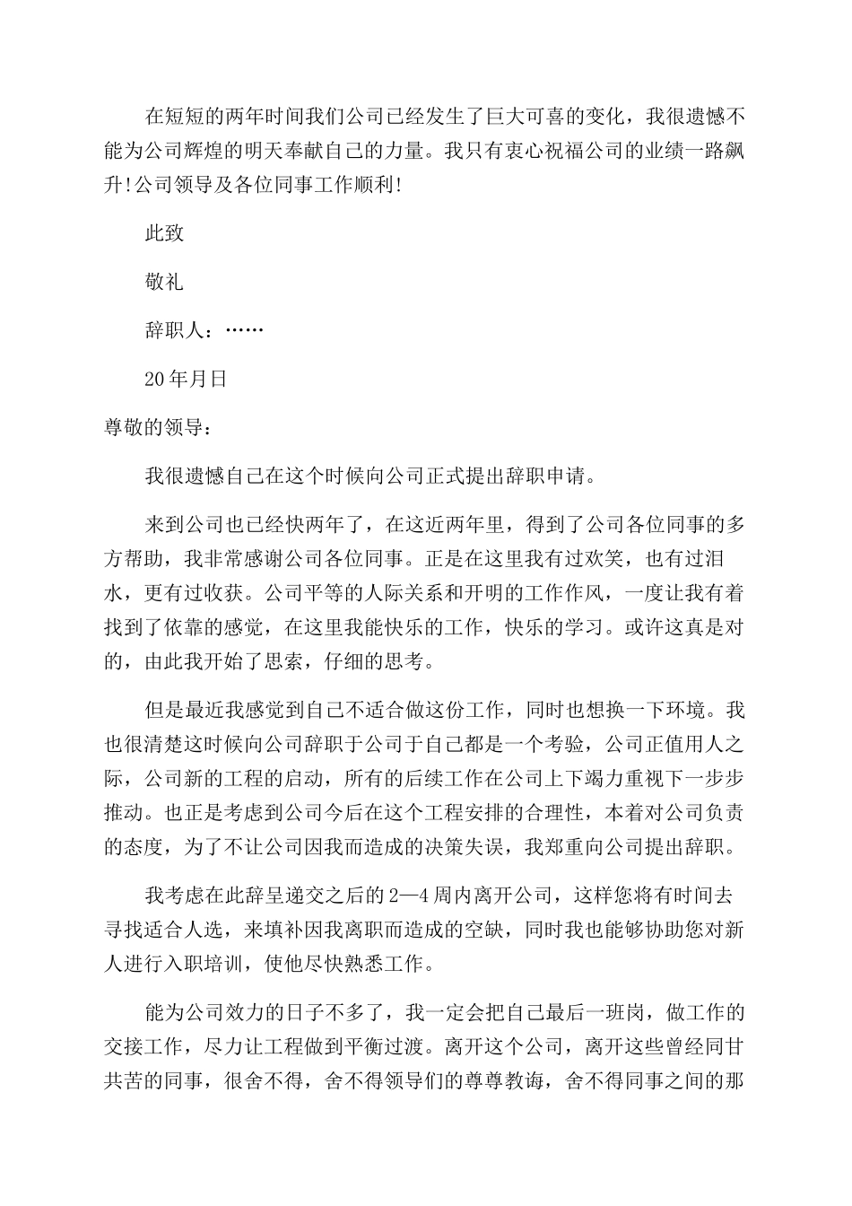工作对口辞职报告范文_第2页