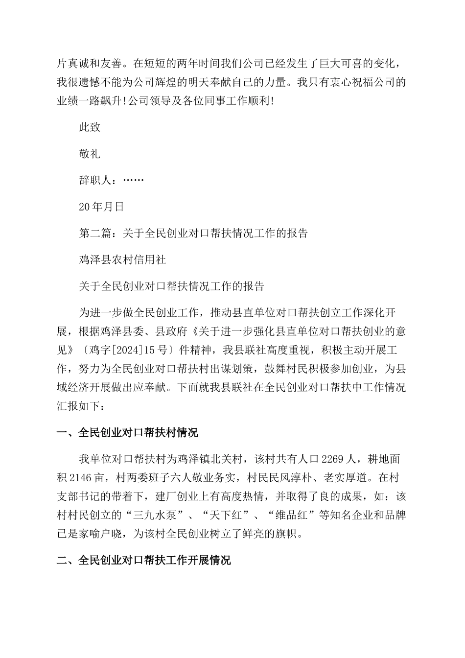 工作对口辞职报告范文_第3页