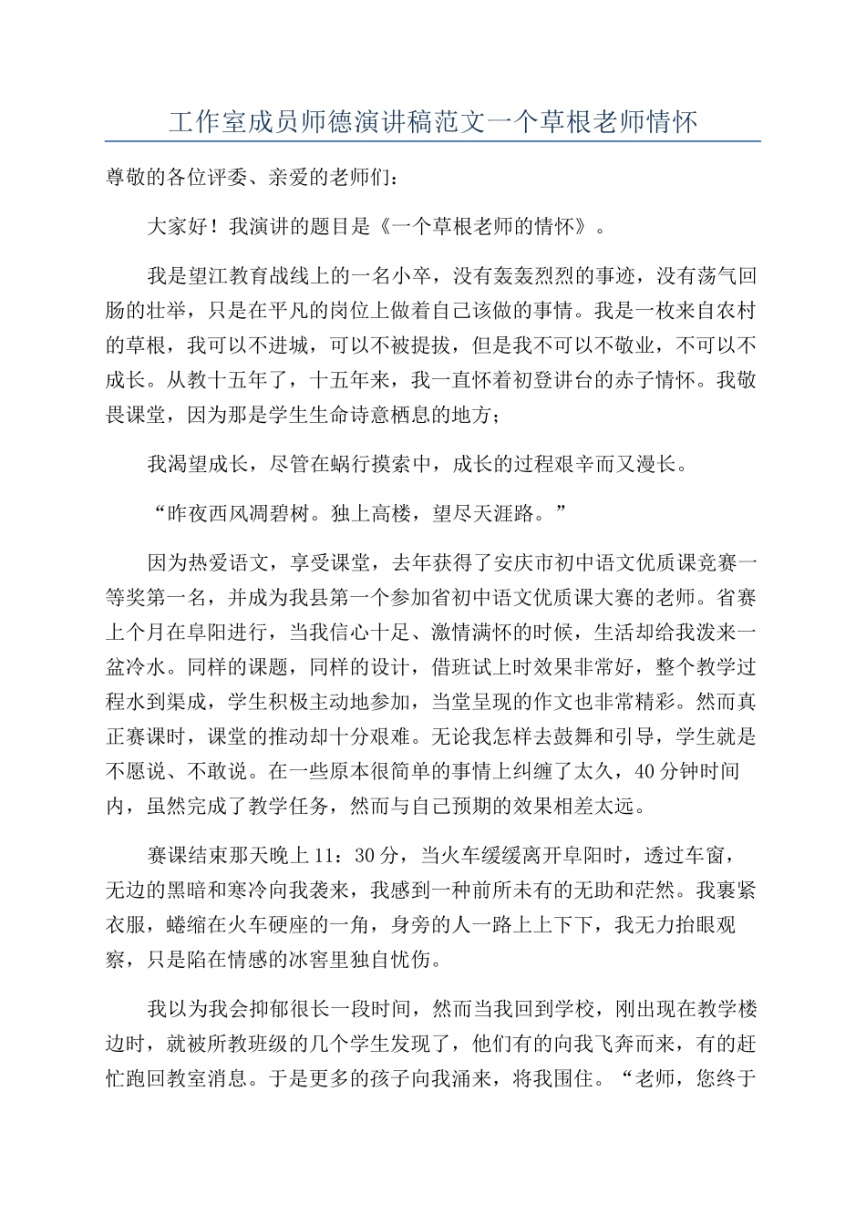 工作室成员师德演讲稿范文一个草根教师情怀_第1页