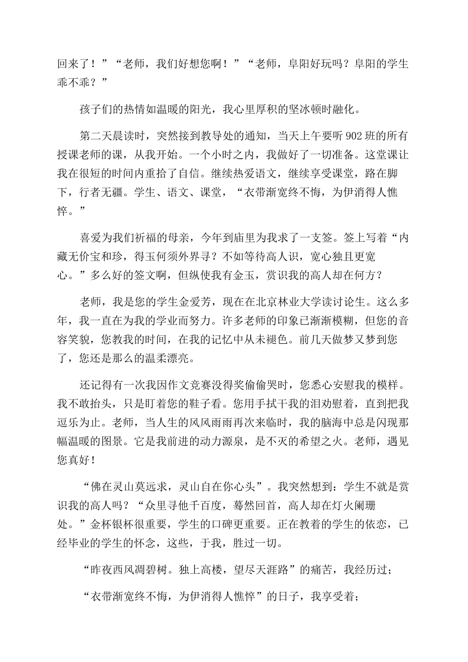 工作室成员师德演讲稿范文一个草根教师情怀_第2页