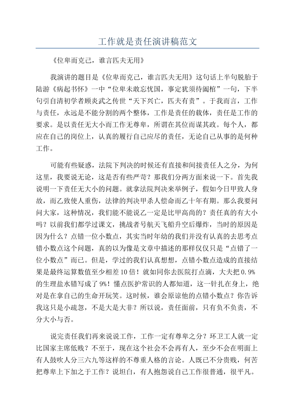 工作就是责任演讲稿范文_第1页