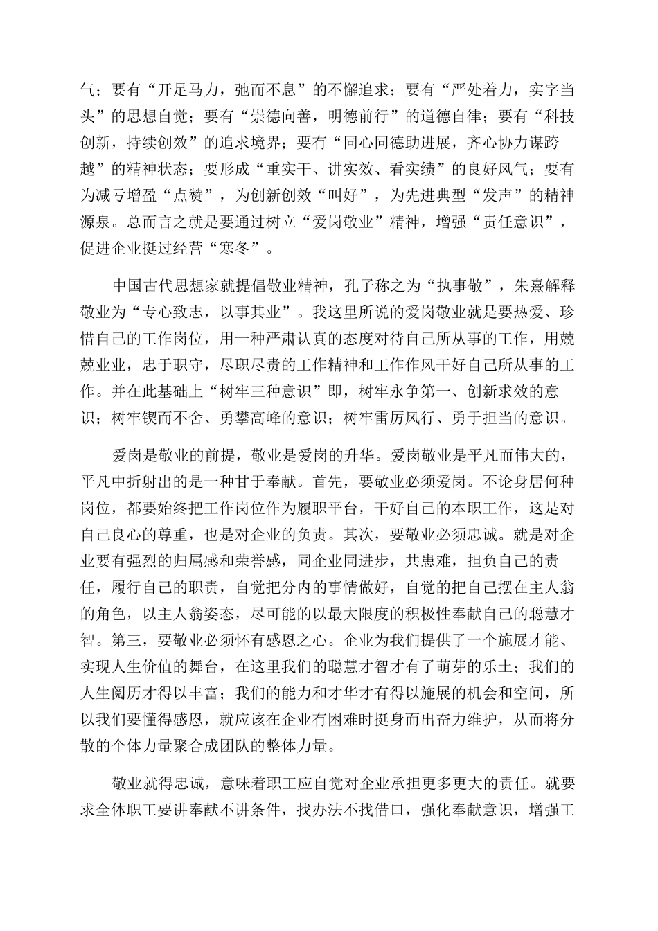 工作就是责任演讲稿范文_第3页