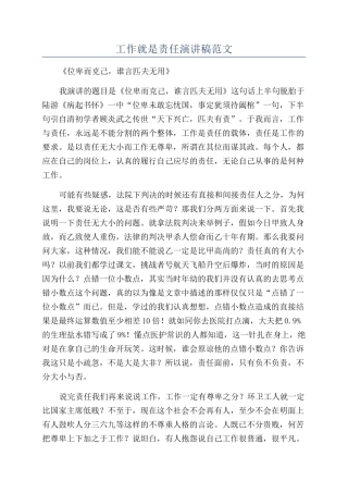 工作就是责任演讲稿范文