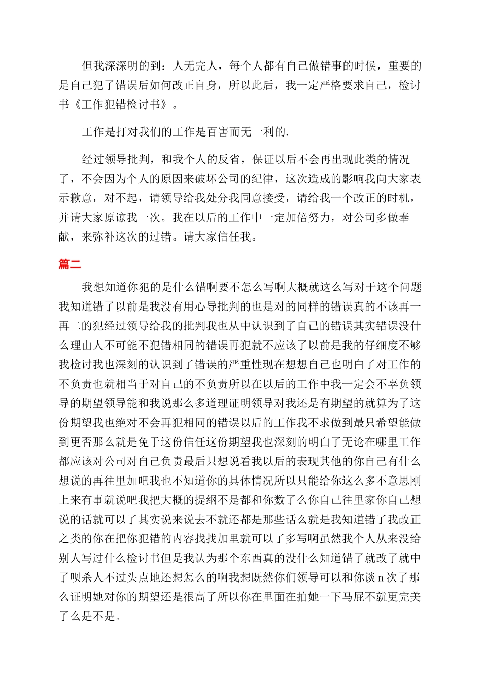 工作屡屡犯错的检讨书_第2页