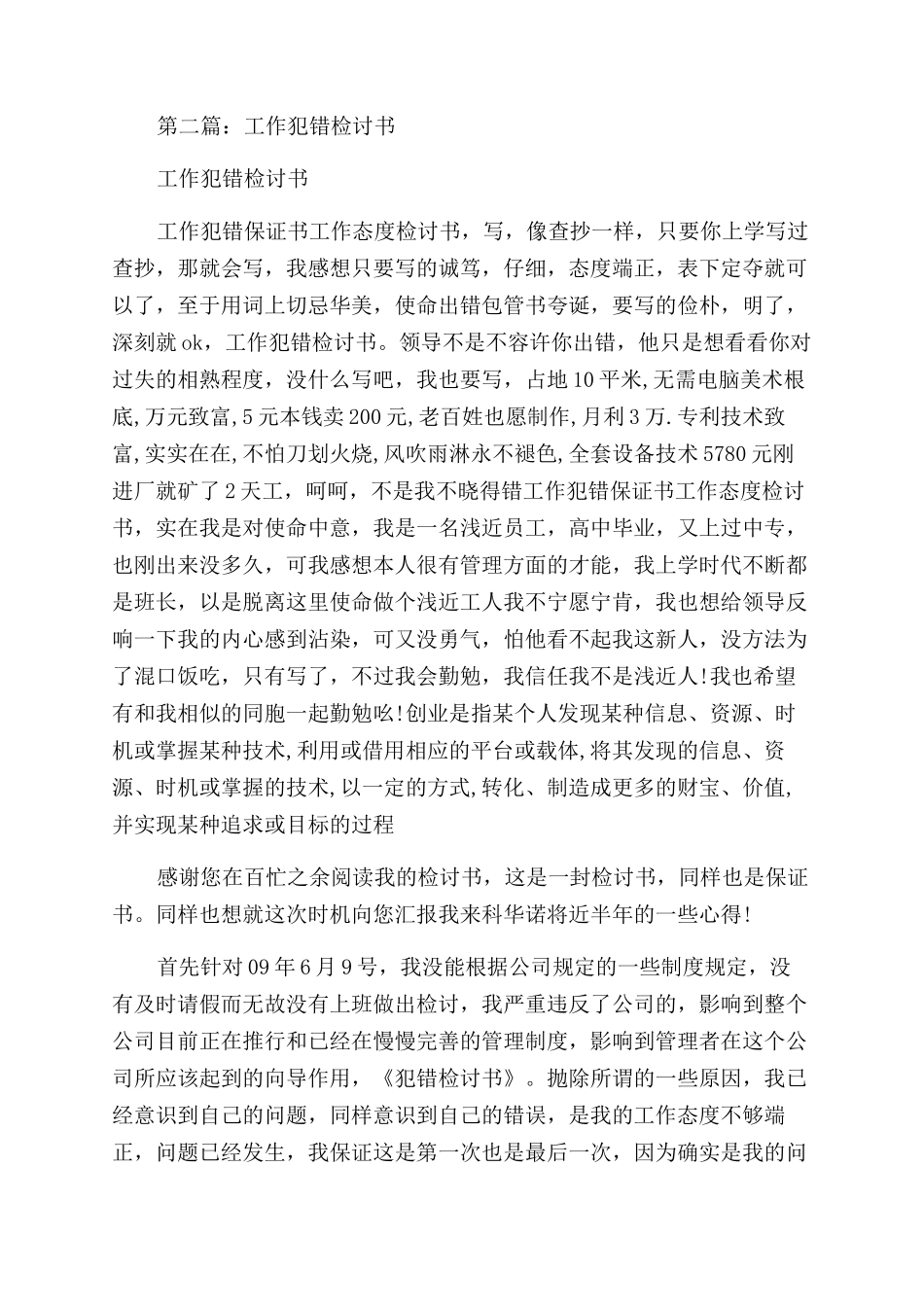 工作屡屡犯错的检讨书_第3页