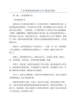 工作屡屡犯错的检讨书