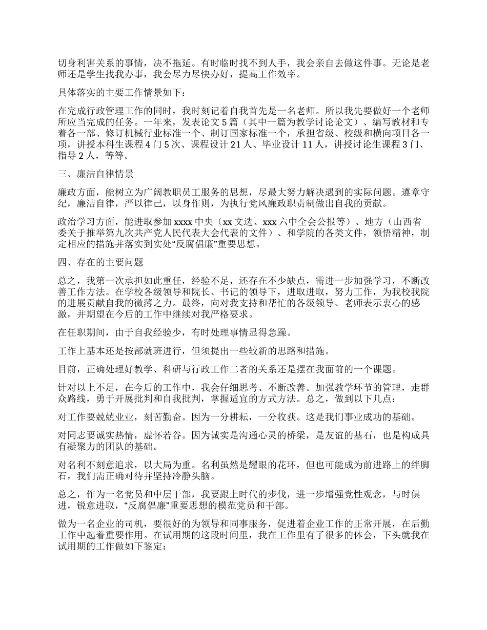 工作岗位上转正自我鉴定_第2页