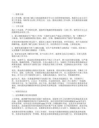 工作岗位上转正自我鉴定