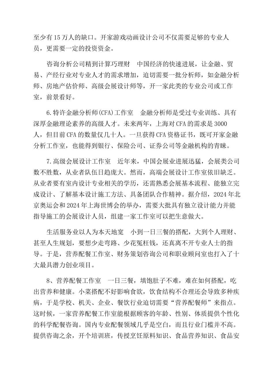 工作室创业-哪些项目有发展_第2页