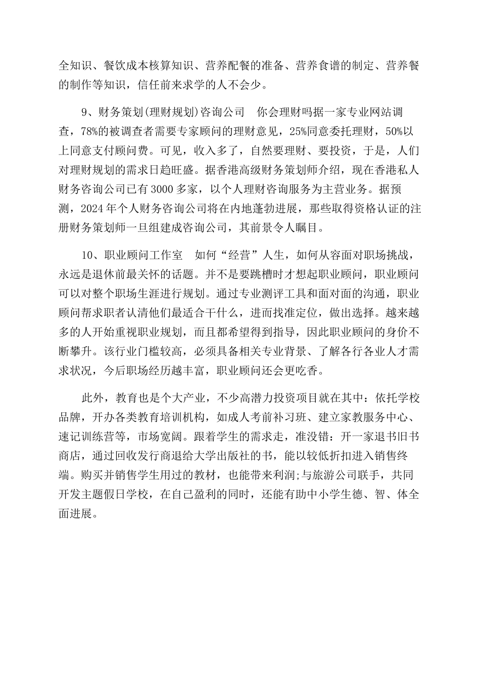 工作室创业-哪些项目有发展_第3页