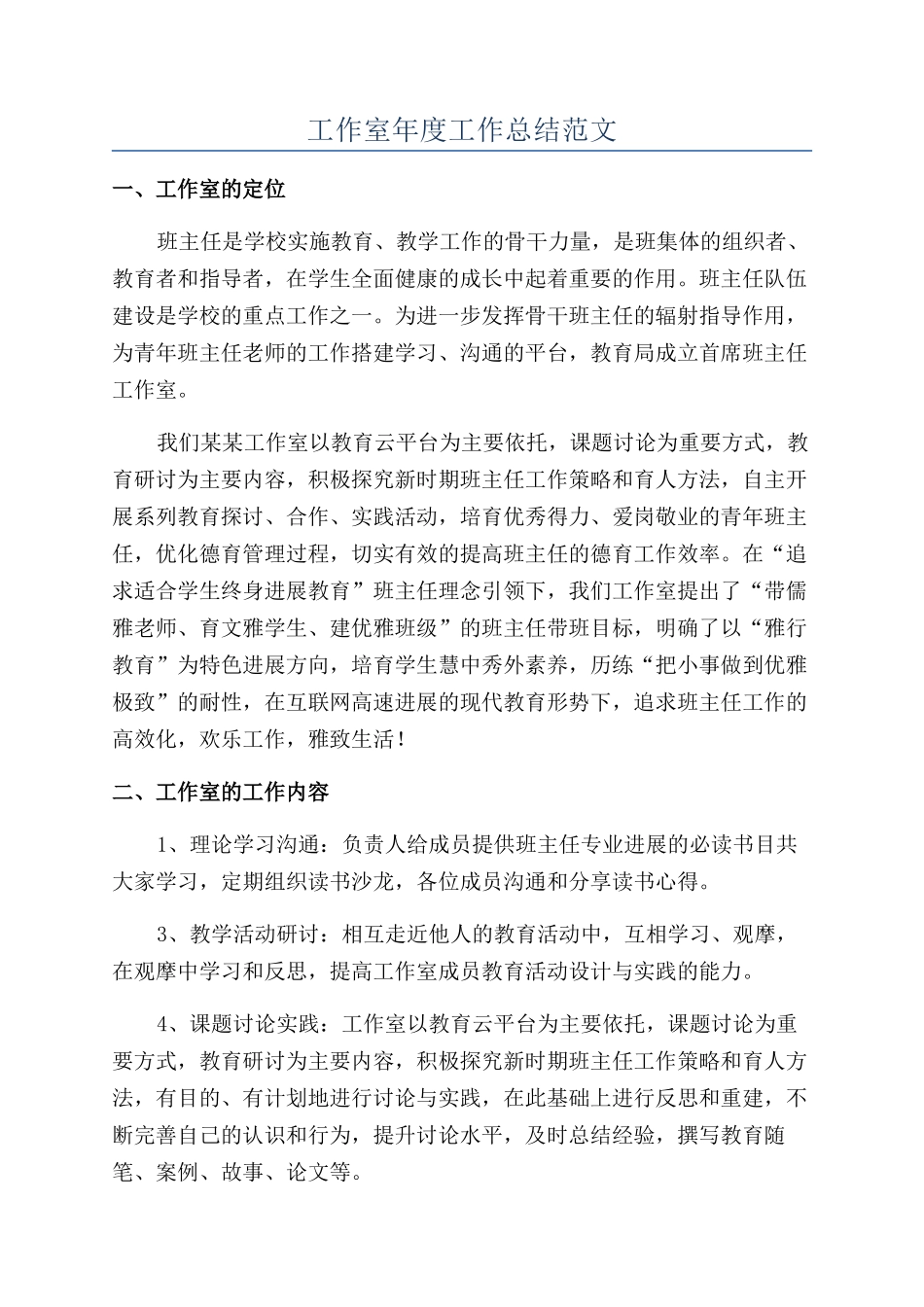 工作室年度工作总结范文_第1页