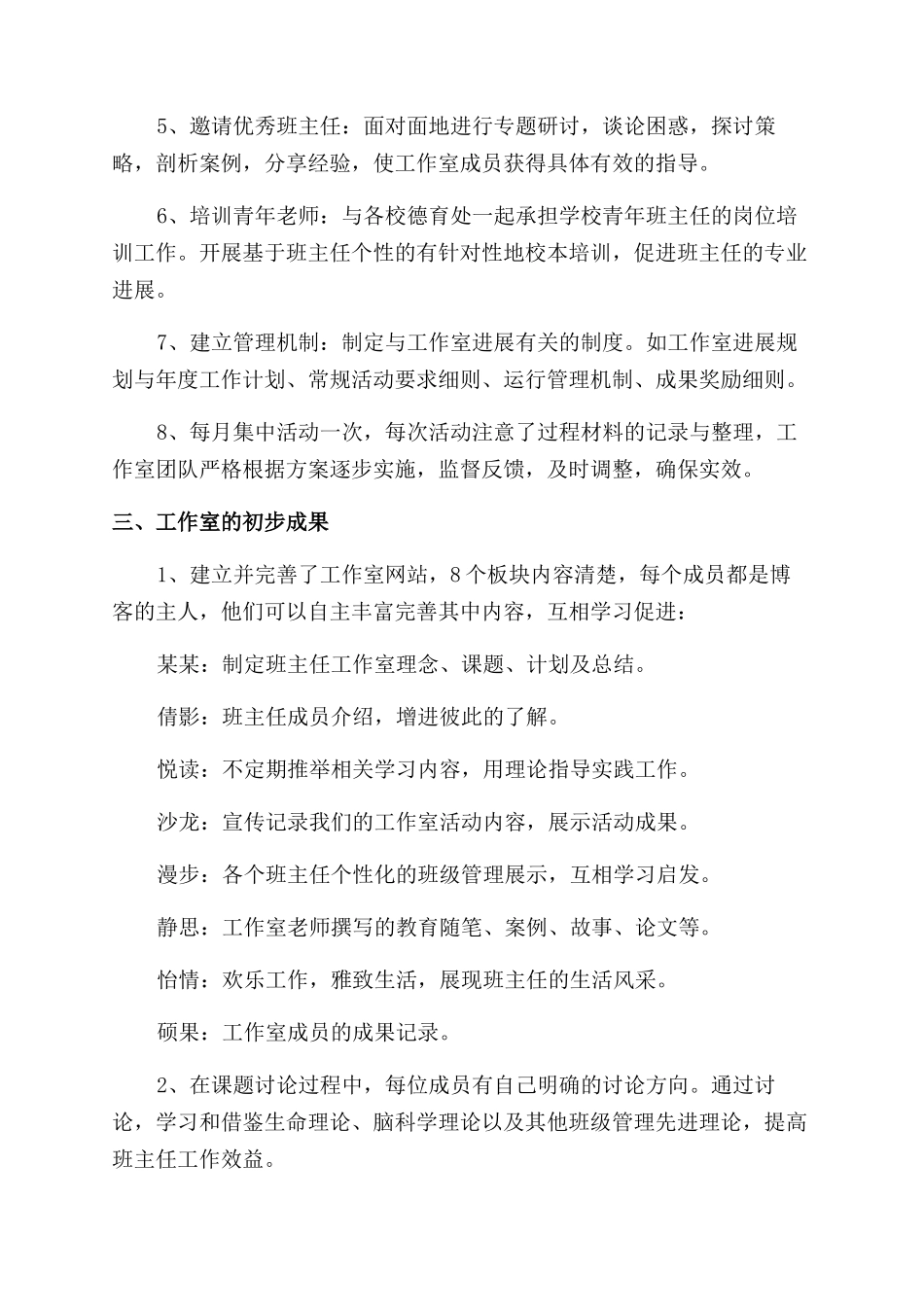 工作室年度工作总结范文_第2页