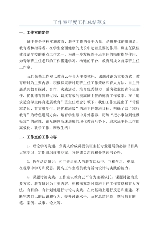 工作室年度工作总结范文