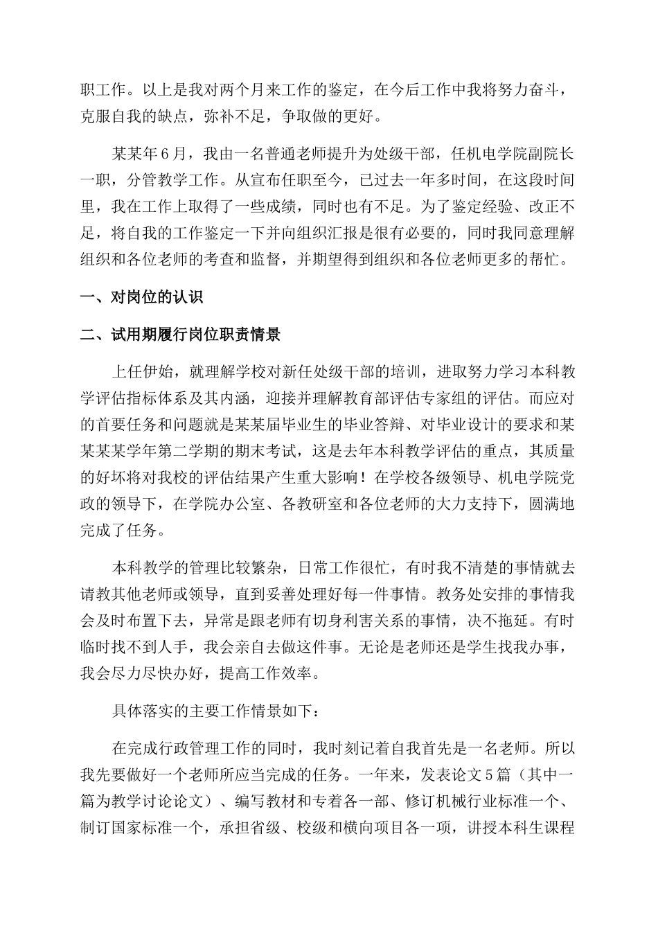 工作岗位上转正自我鉴定范文_第2页