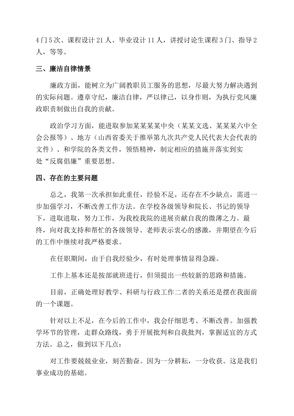 工作岗位上转正自我鉴定范文_第3页
