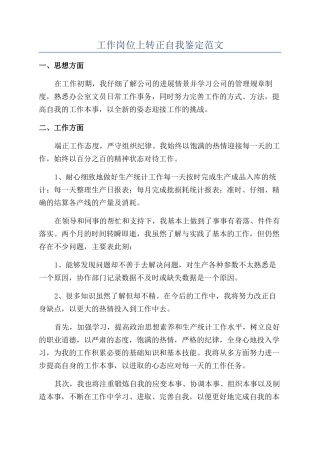 工作岗位上转正自我鉴定范文