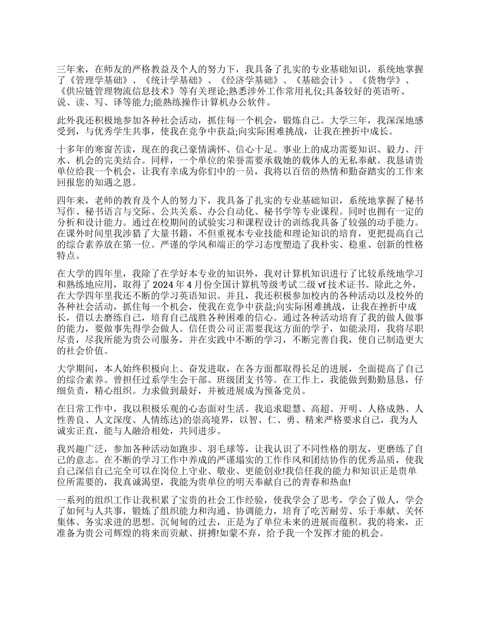 工作履历自我介绍怎么写_第1页