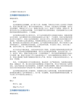 工作履职不到位检讨书