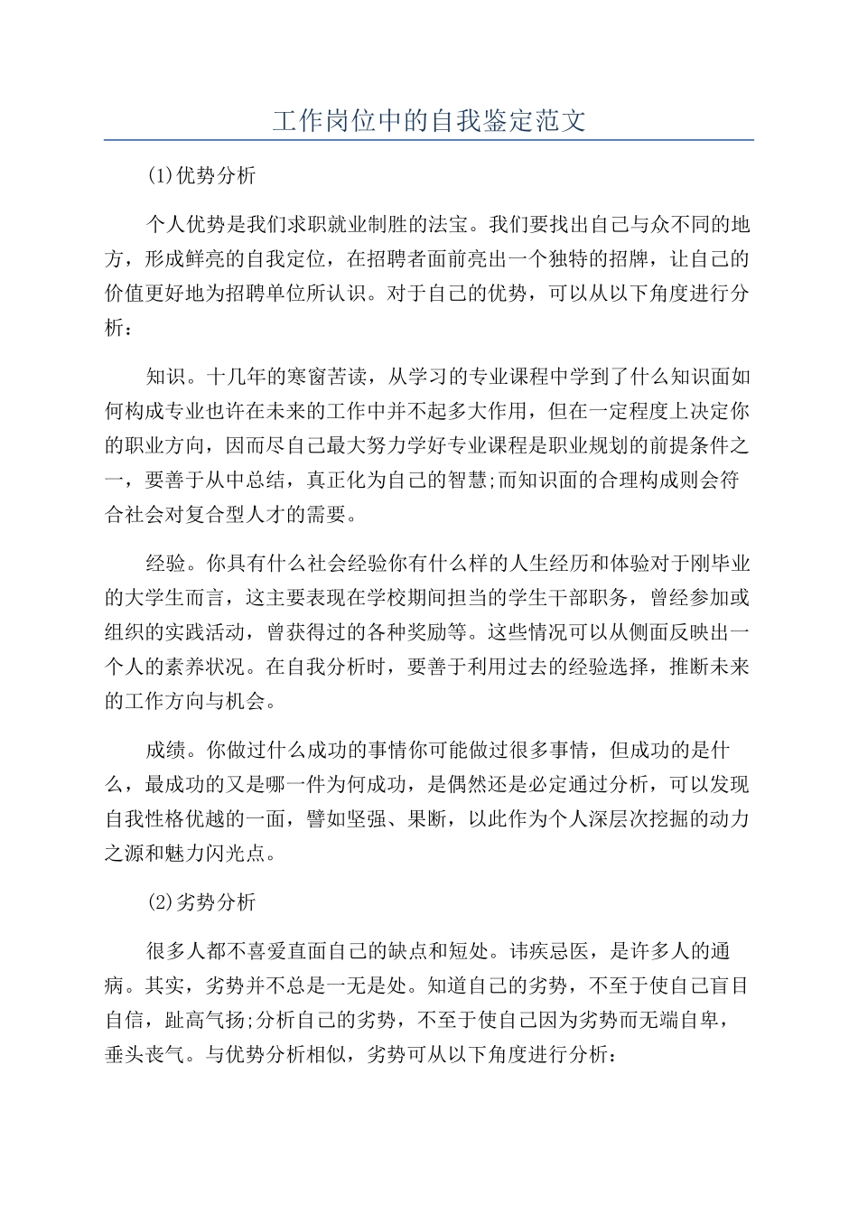 工作岗位中的自我鉴定范文_第1页