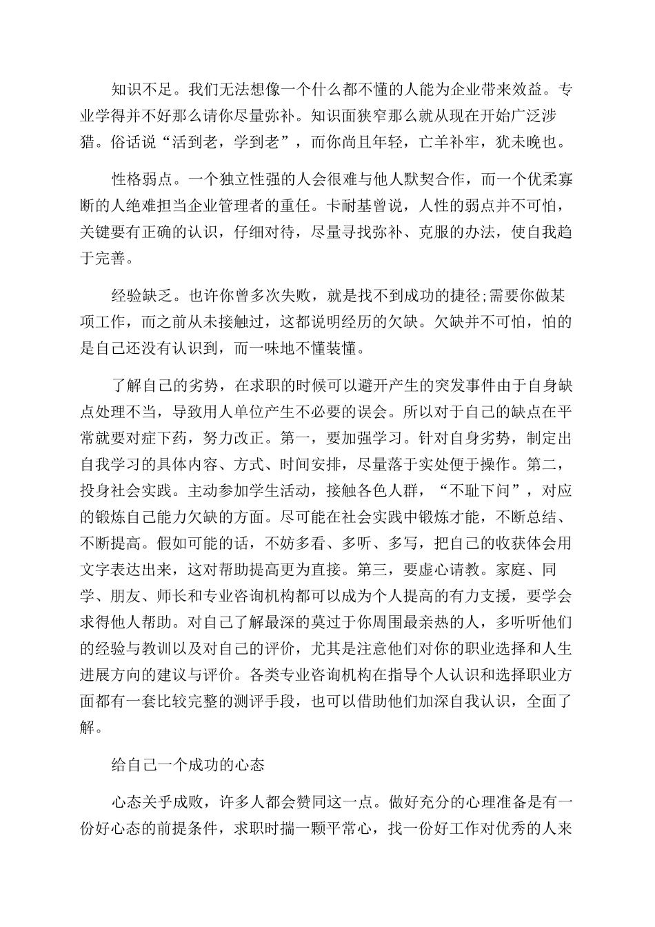 工作岗位中的自我鉴定范文_第2页