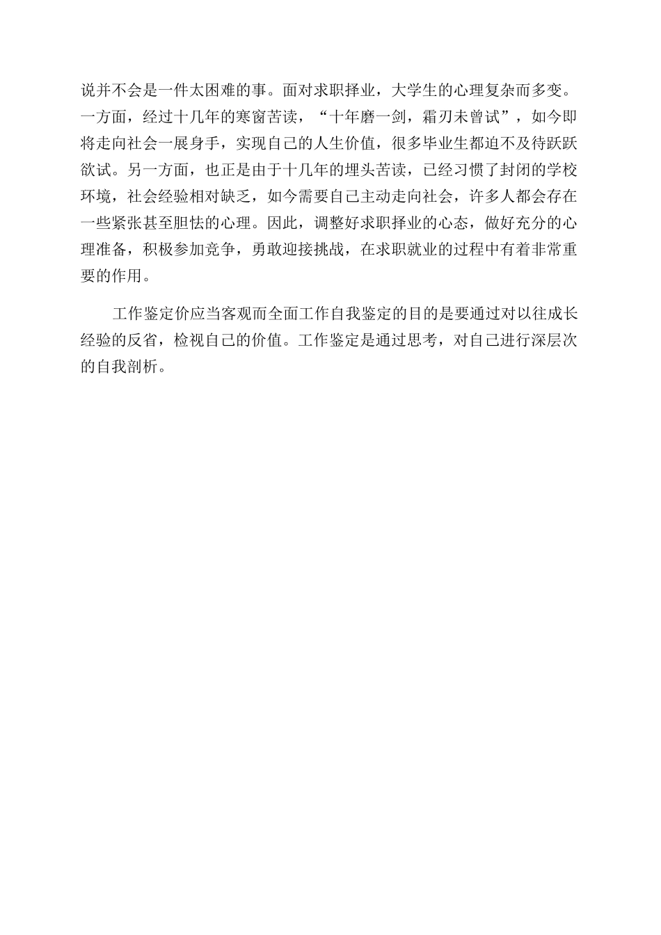 工作岗位中的自我鉴定范文_第3页