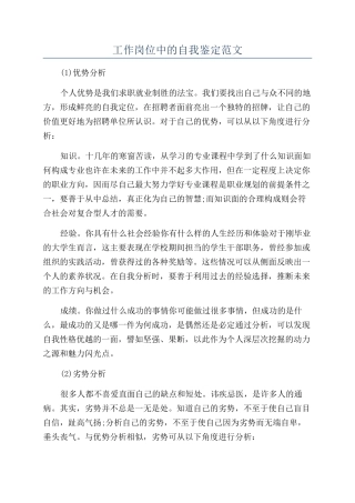 工作岗位中的自我鉴定范文