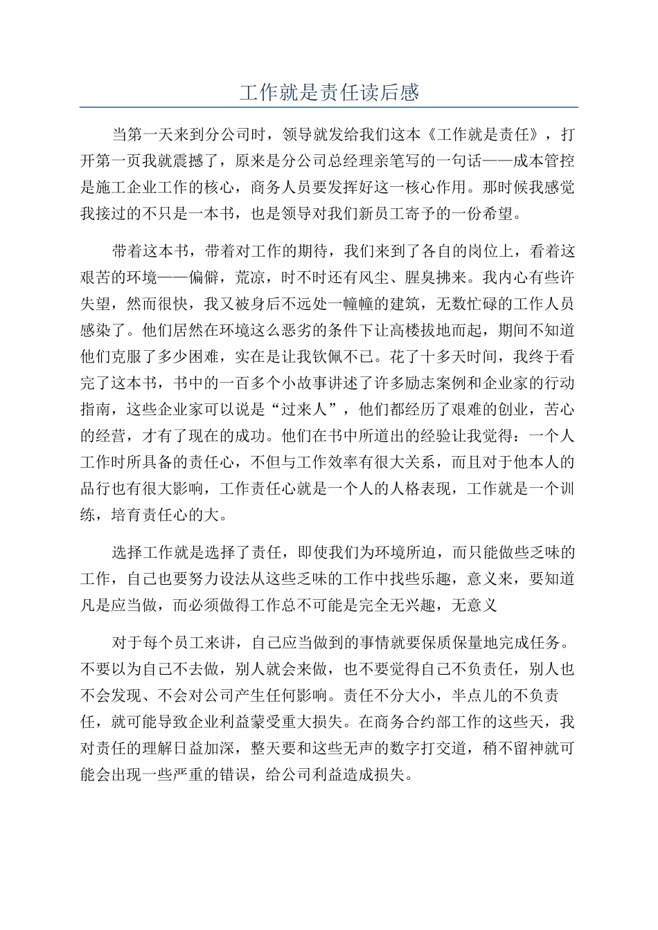工作就是责任读后感_第1页