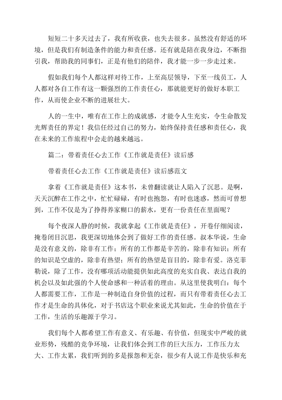 工作就是责任读后感_第2页