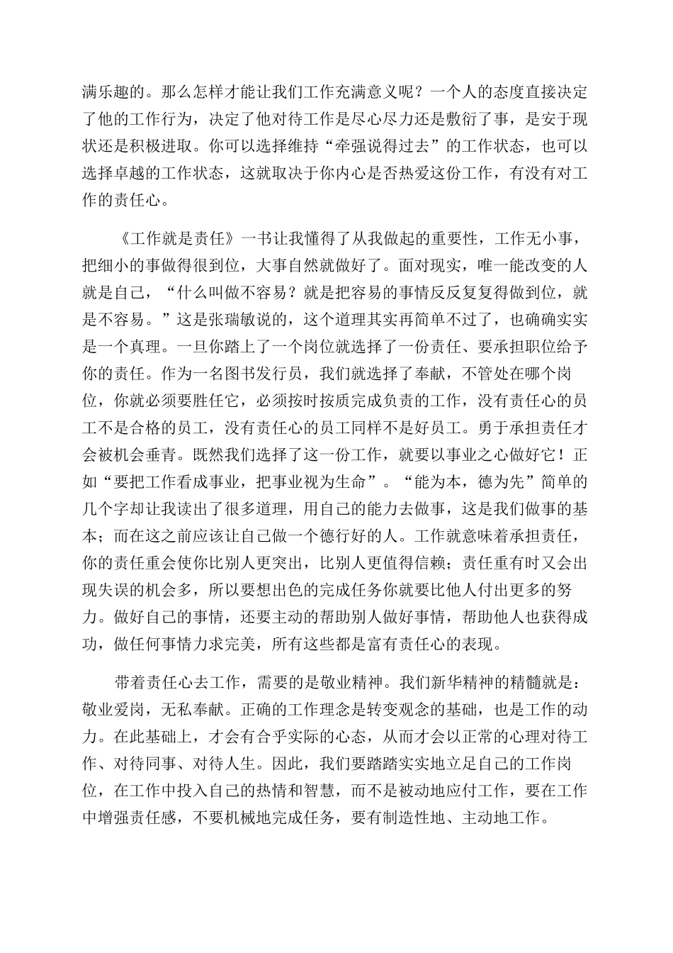 工作就是责任读后感_第3页