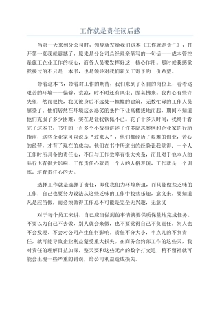 工作就是责任读后感