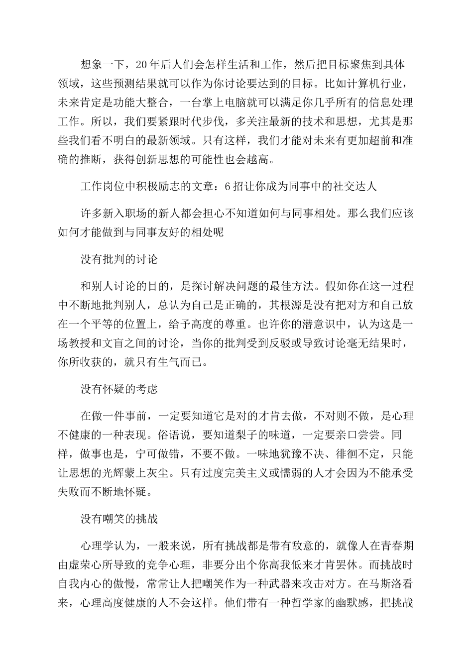 工作岗位中积极励志的文章精选_第3页