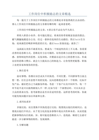 工作岗位中积极励志的文章精选