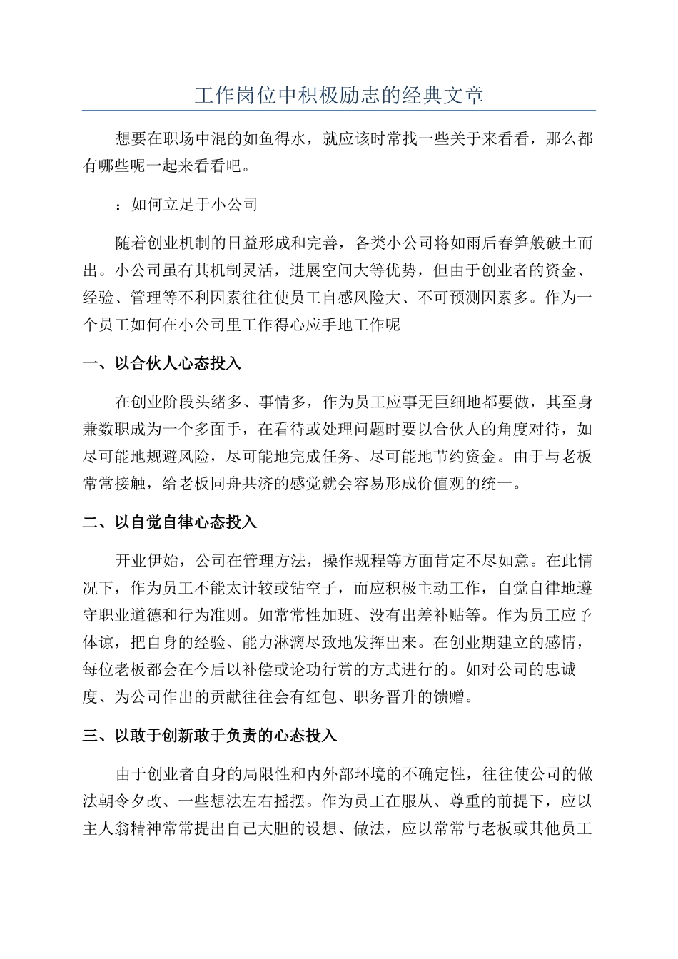 工作岗位中积极励志的经典文章_第1页
