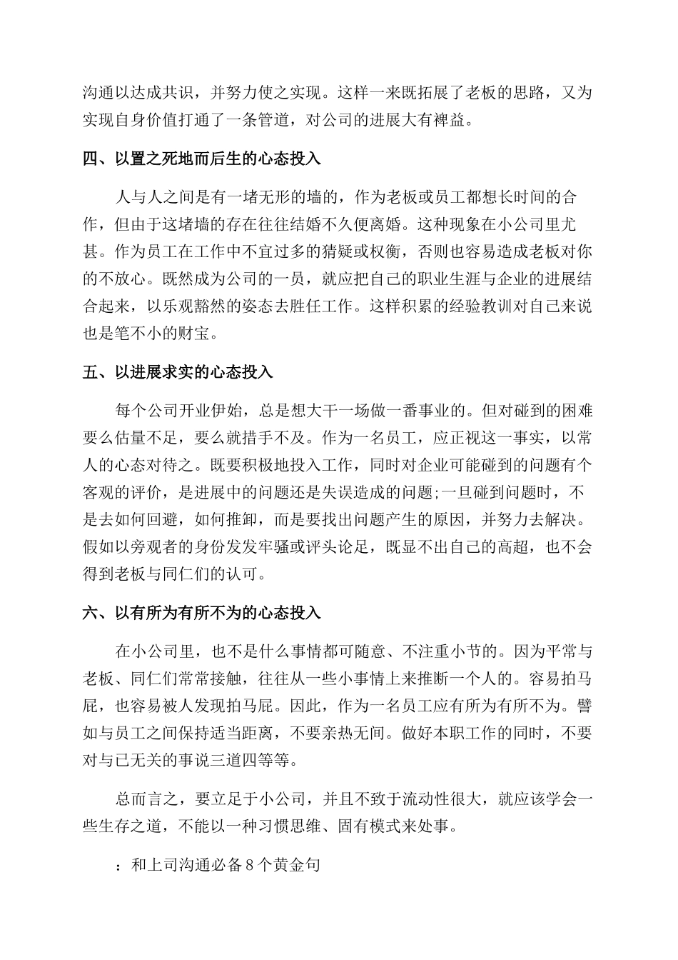 工作岗位中积极励志的经典文章_第2页