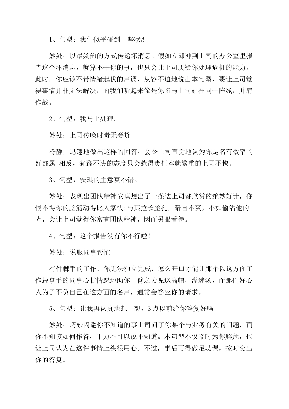 工作岗位中积极励志的经典文章_第3页
