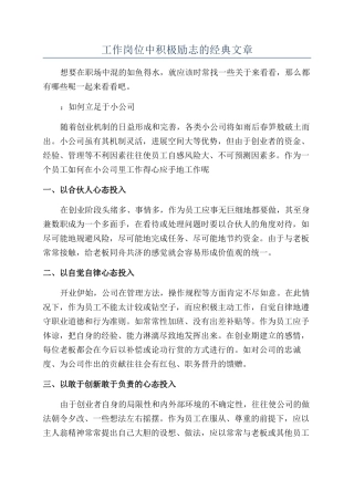 工作岗位中积极励志的经典文章